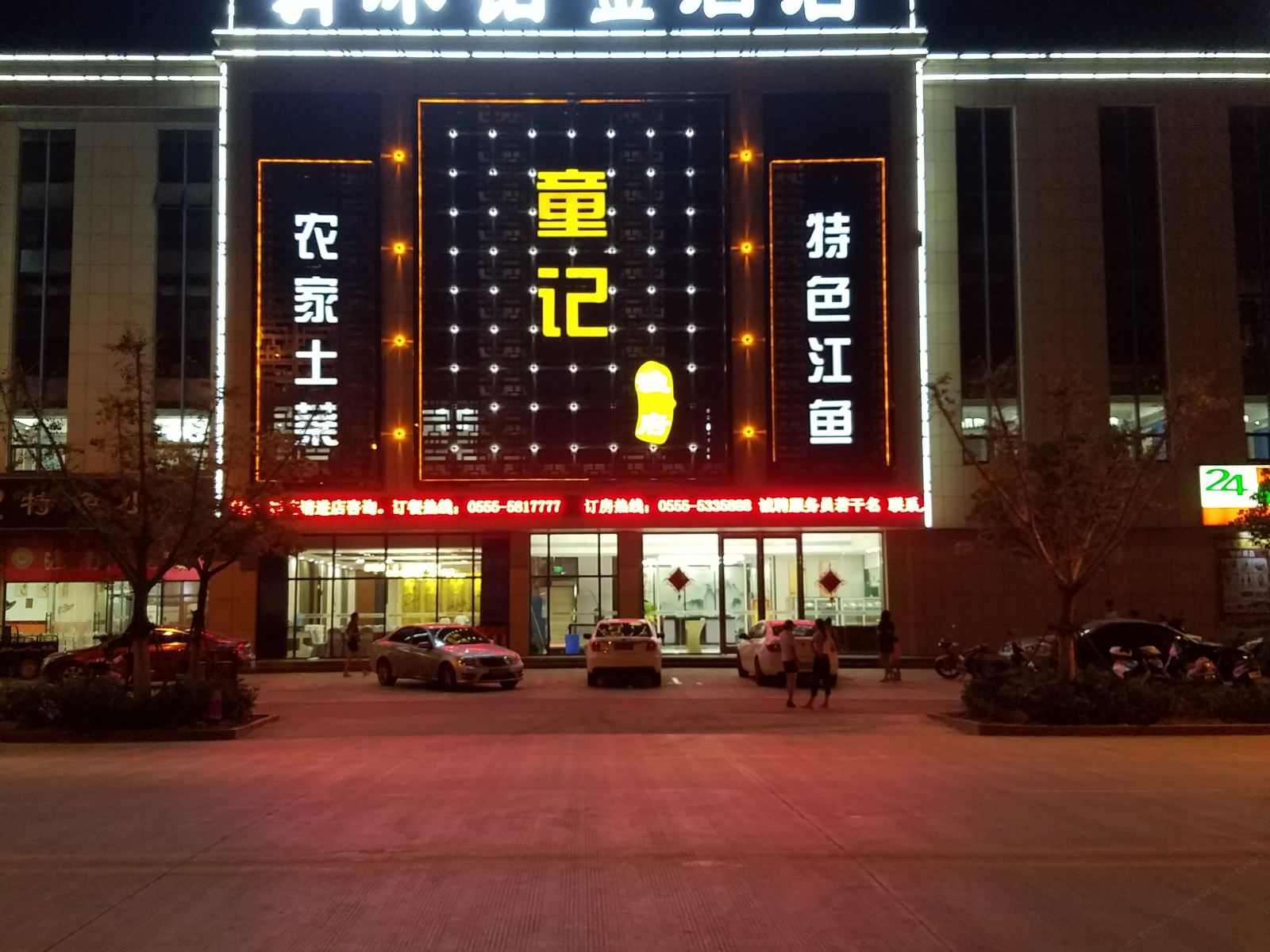 清沐铂金酒店(马鞍山和县郑蒲港店)