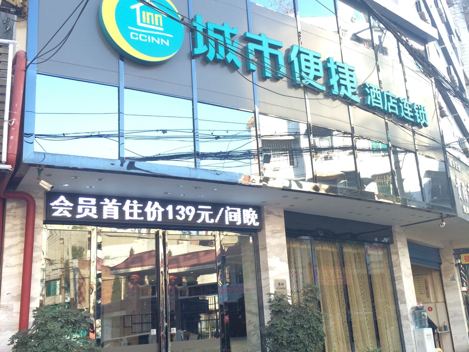 城市便捷酒店(毕节麻园店)