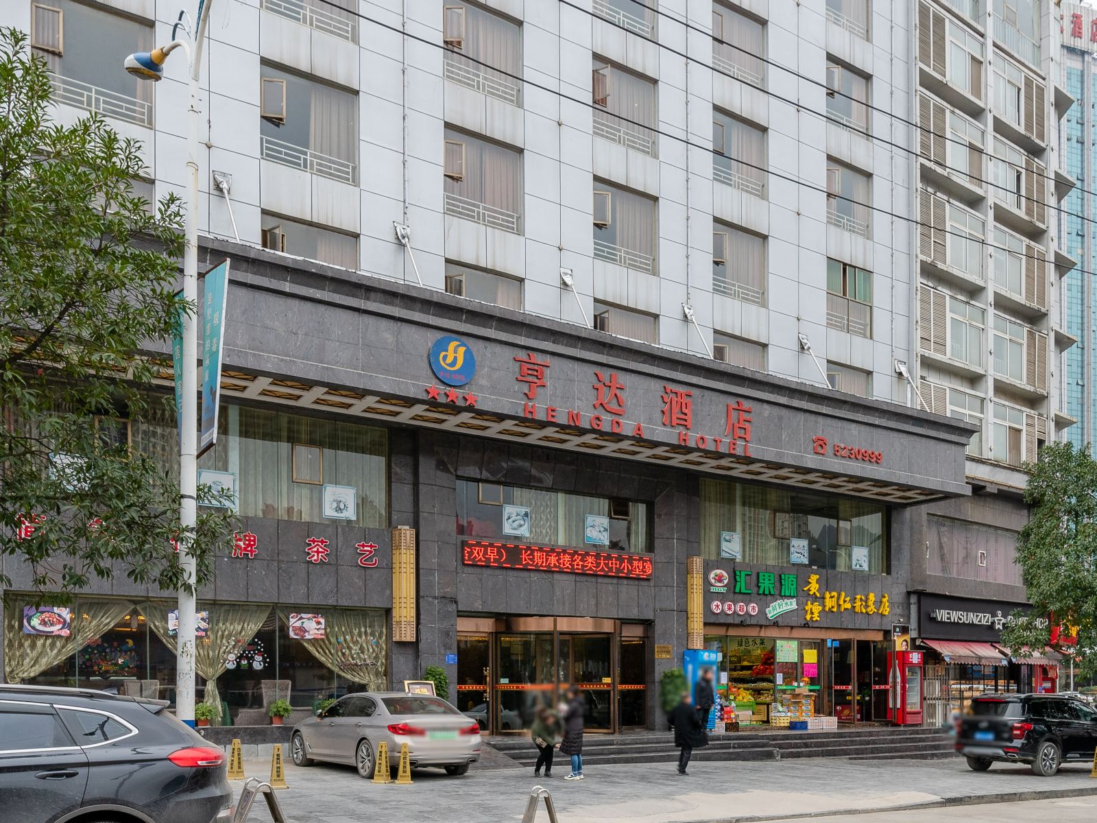 铜仁亨达酒店