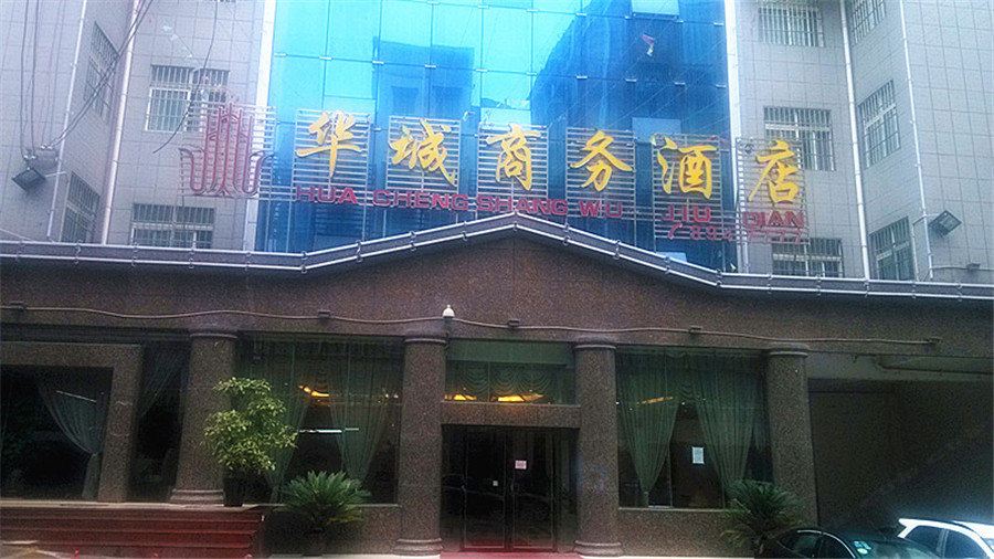 毕节华城商务酒店