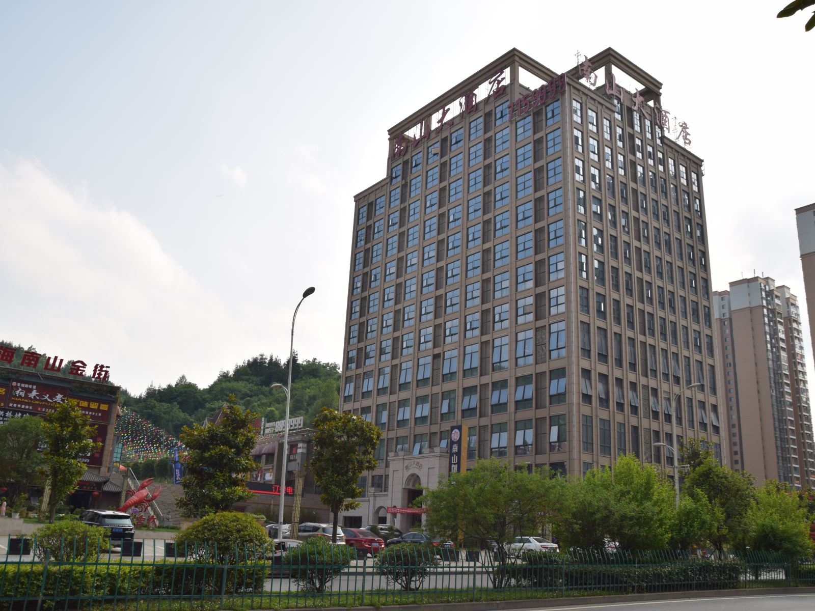 毕节南山大酒店