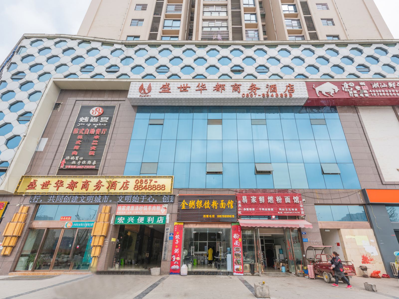 毕节盛世华都商务酒店