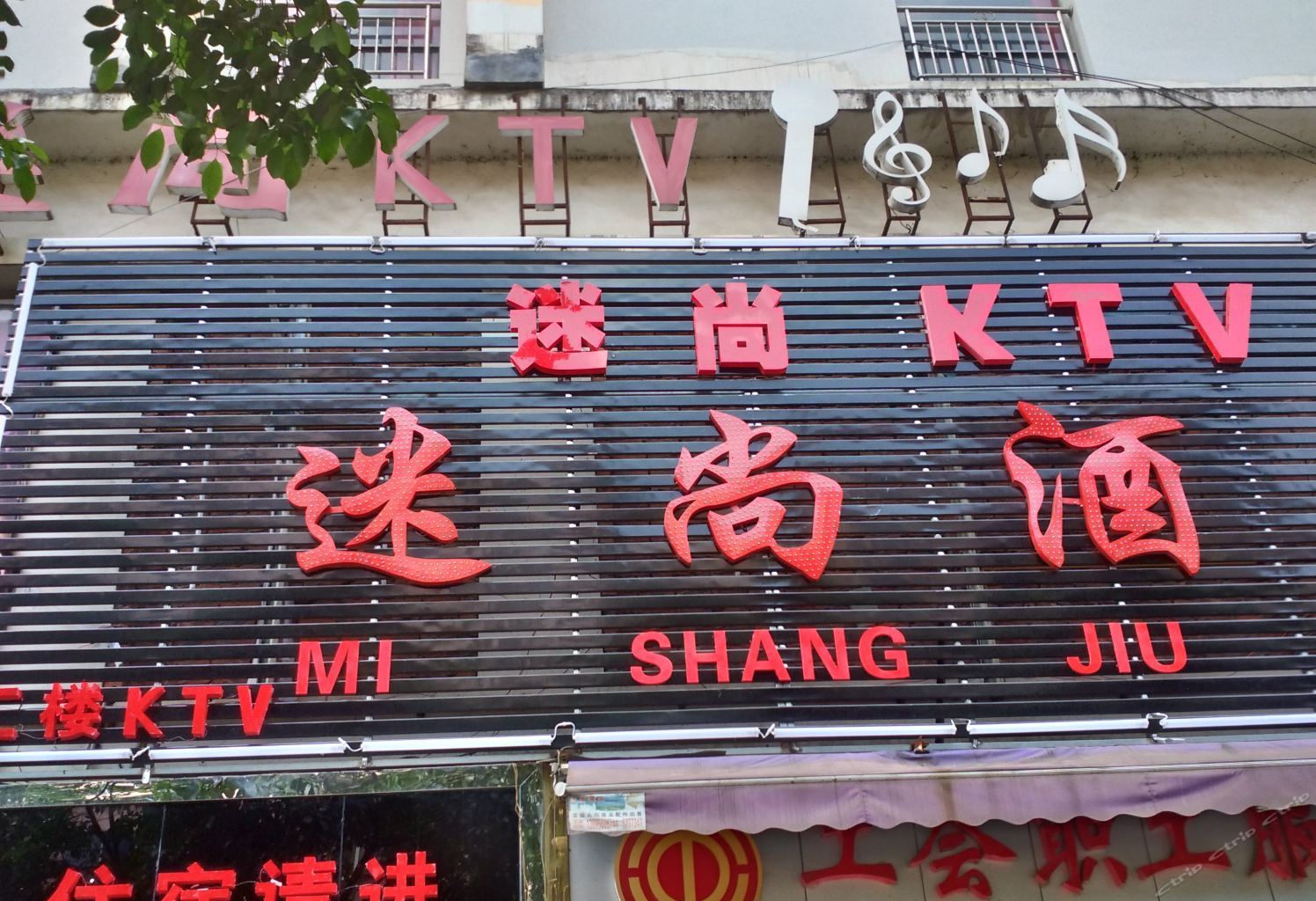 铜仁迷尚酒店