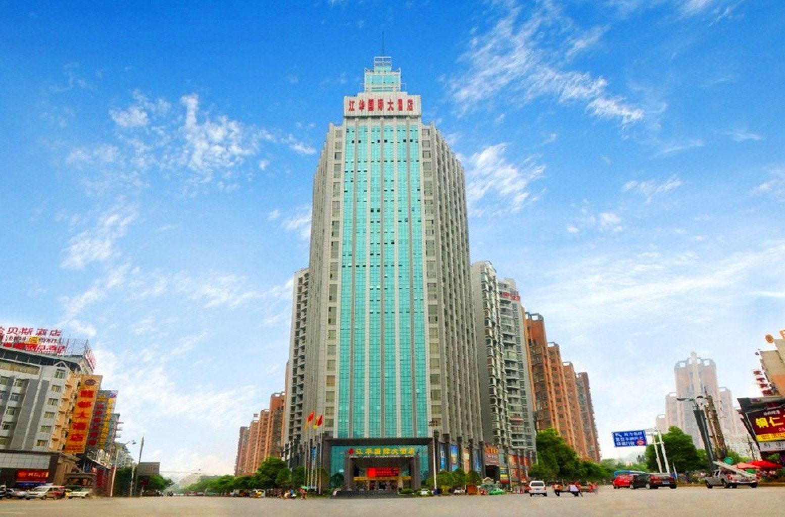 铜仁江华国际大酒店