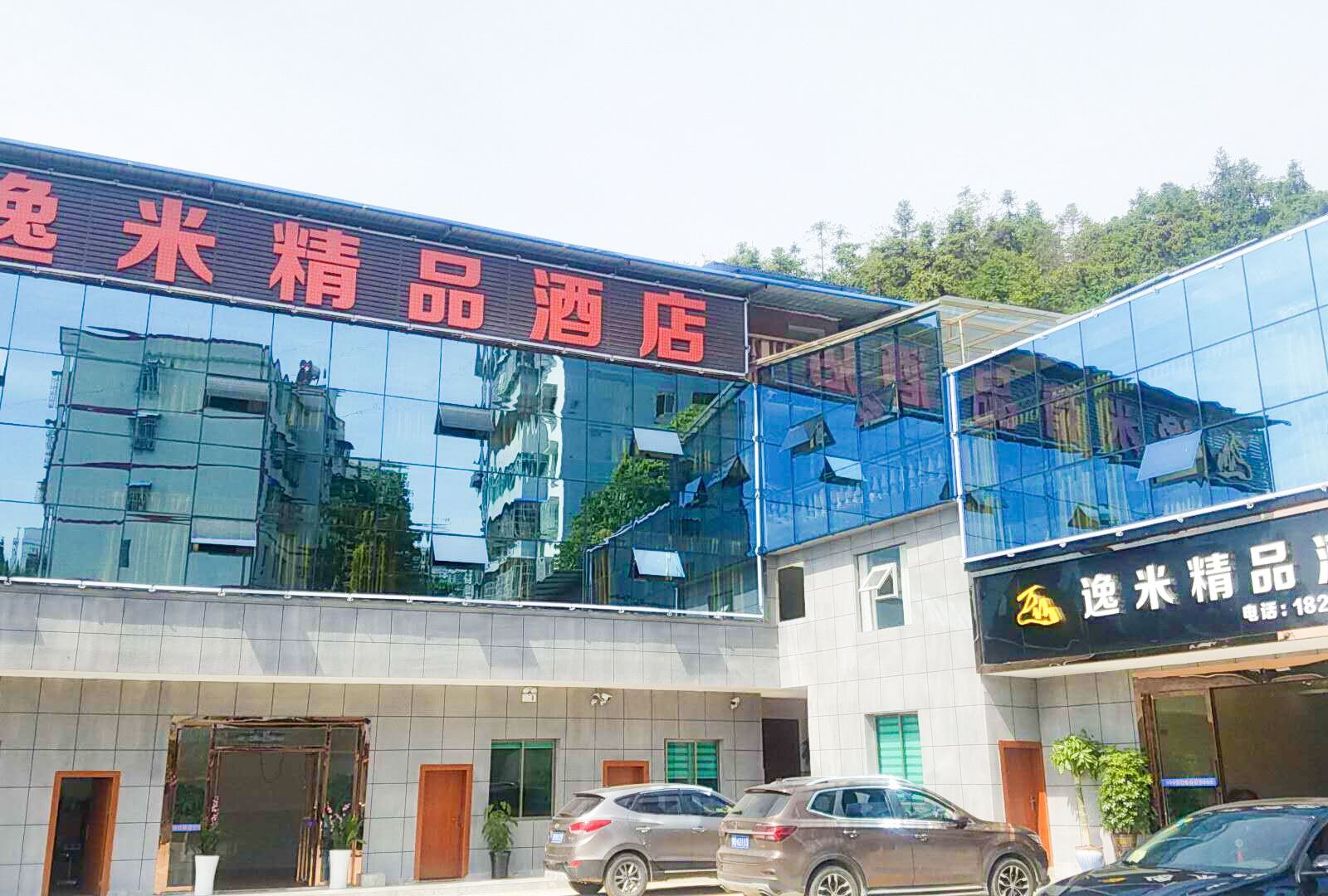 铜仁逸米精品酒店