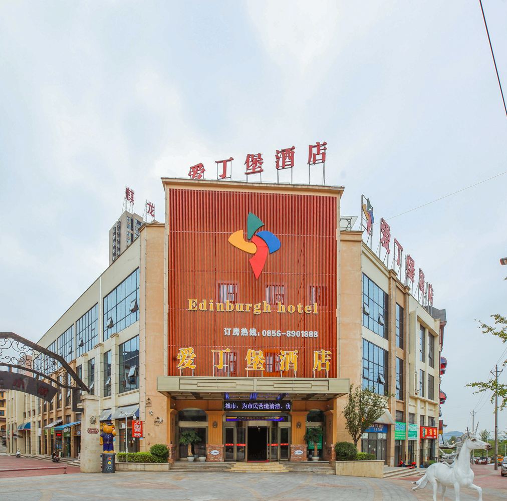 铜仁爱丁堡酒店