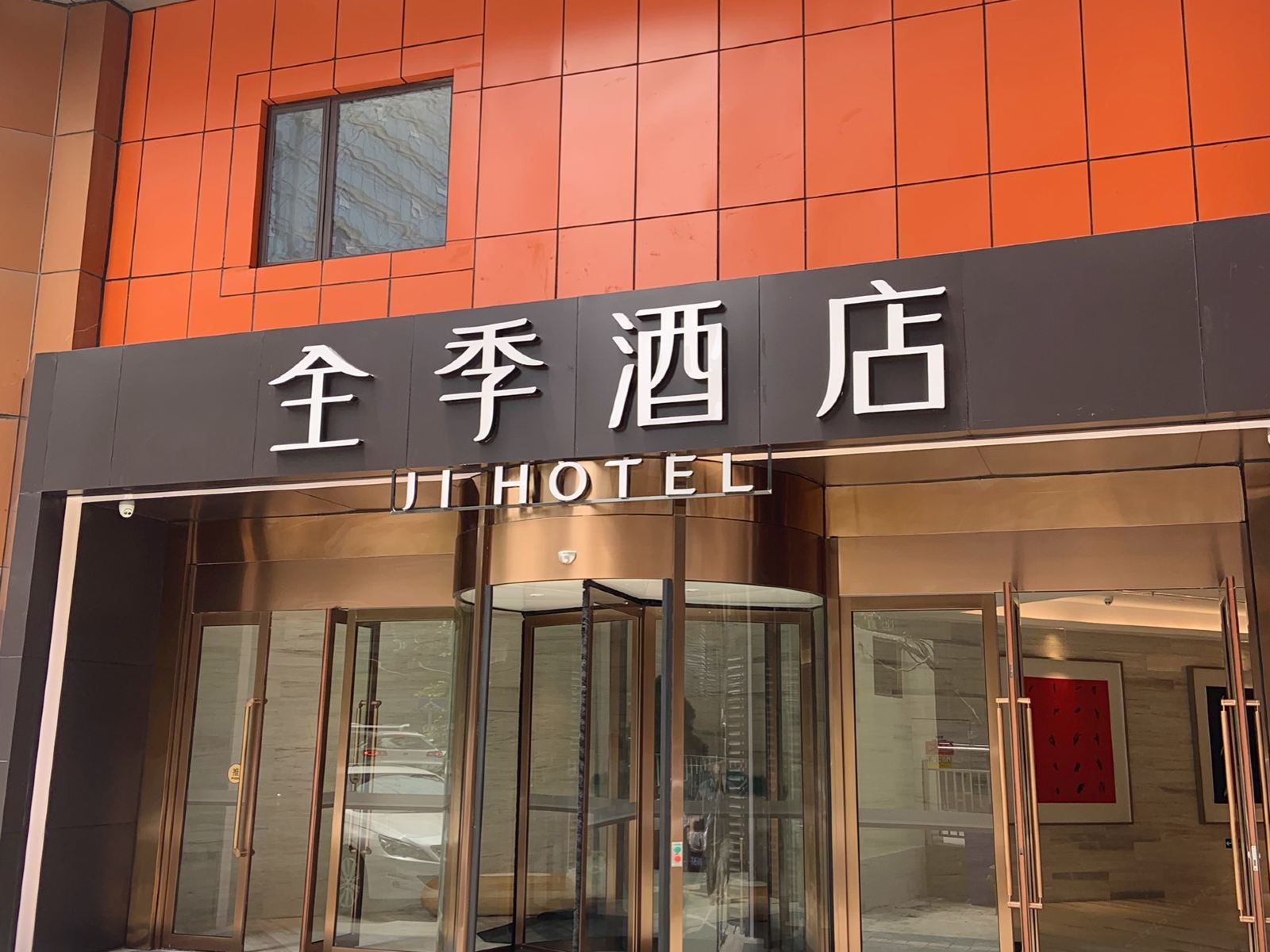 全季酒店(重庆南岸上海城店)
