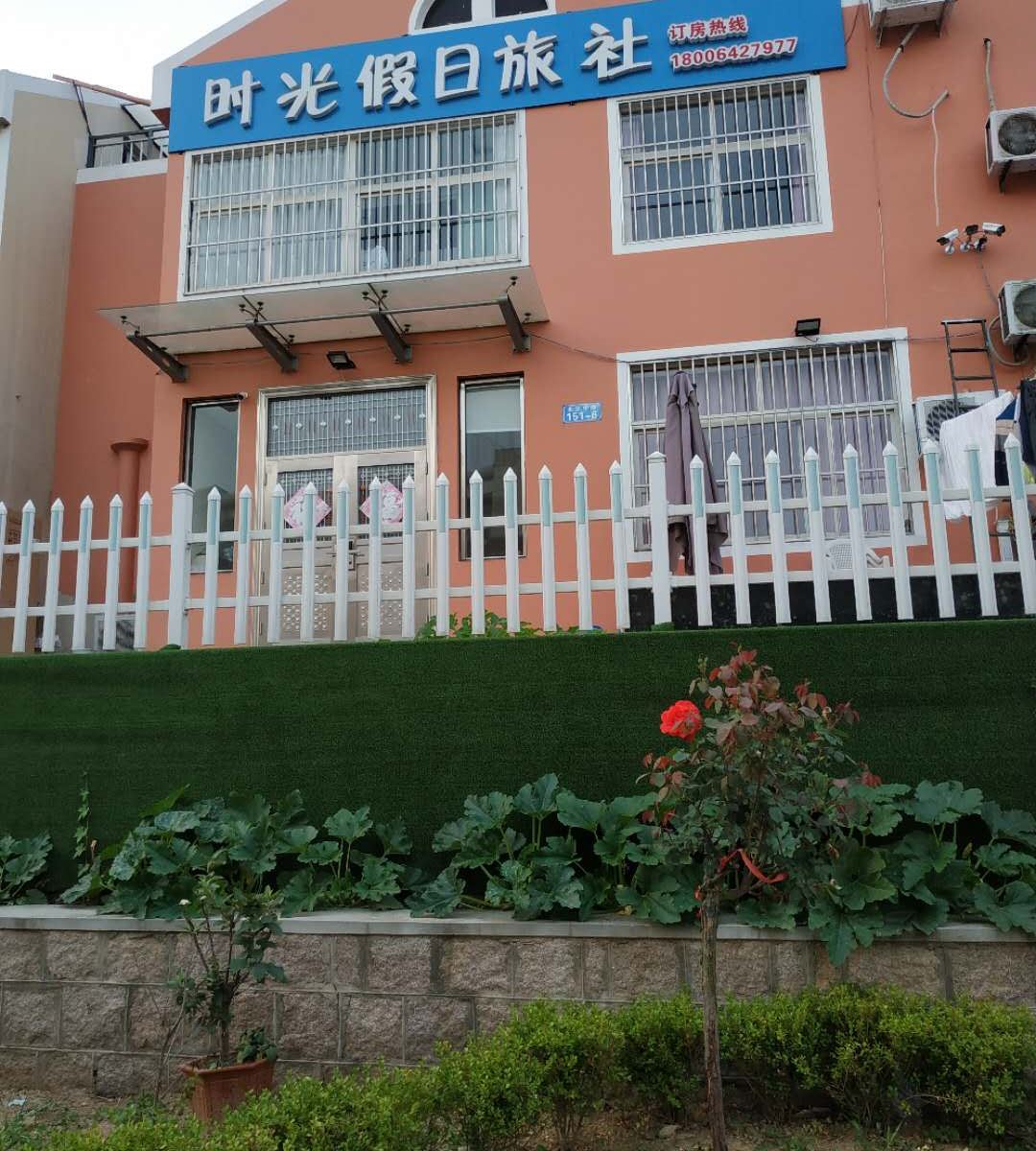 青岛时光旅社