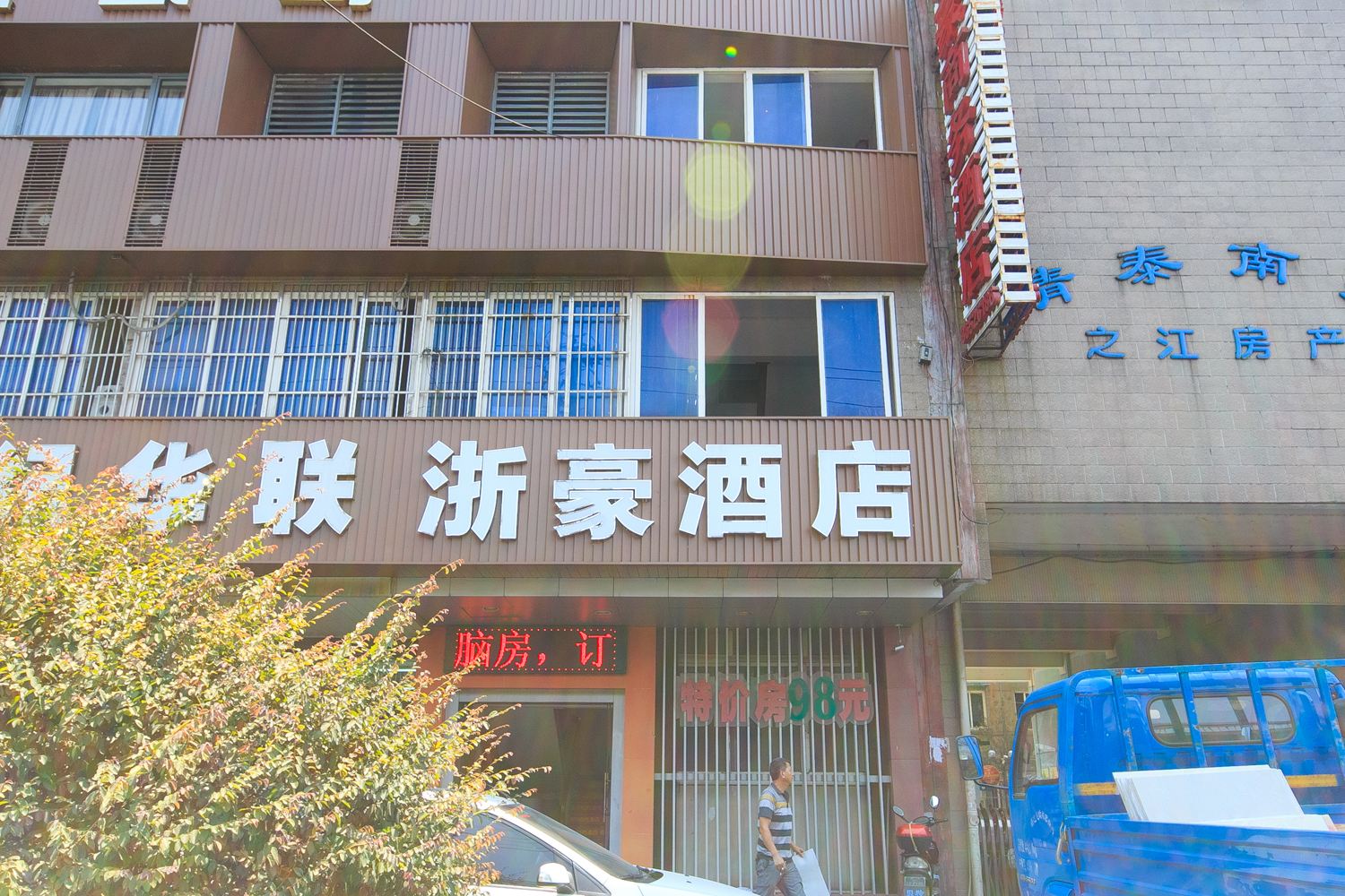 杭州浙豪商务酒店