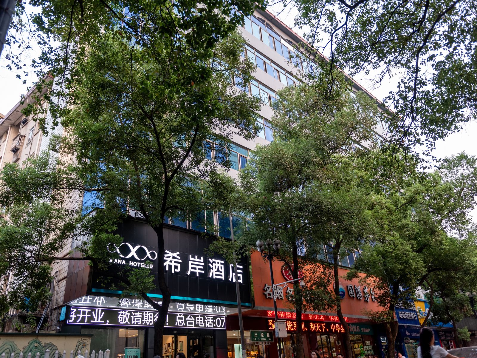 希岸酒店(南昌三经路儿童医院店)