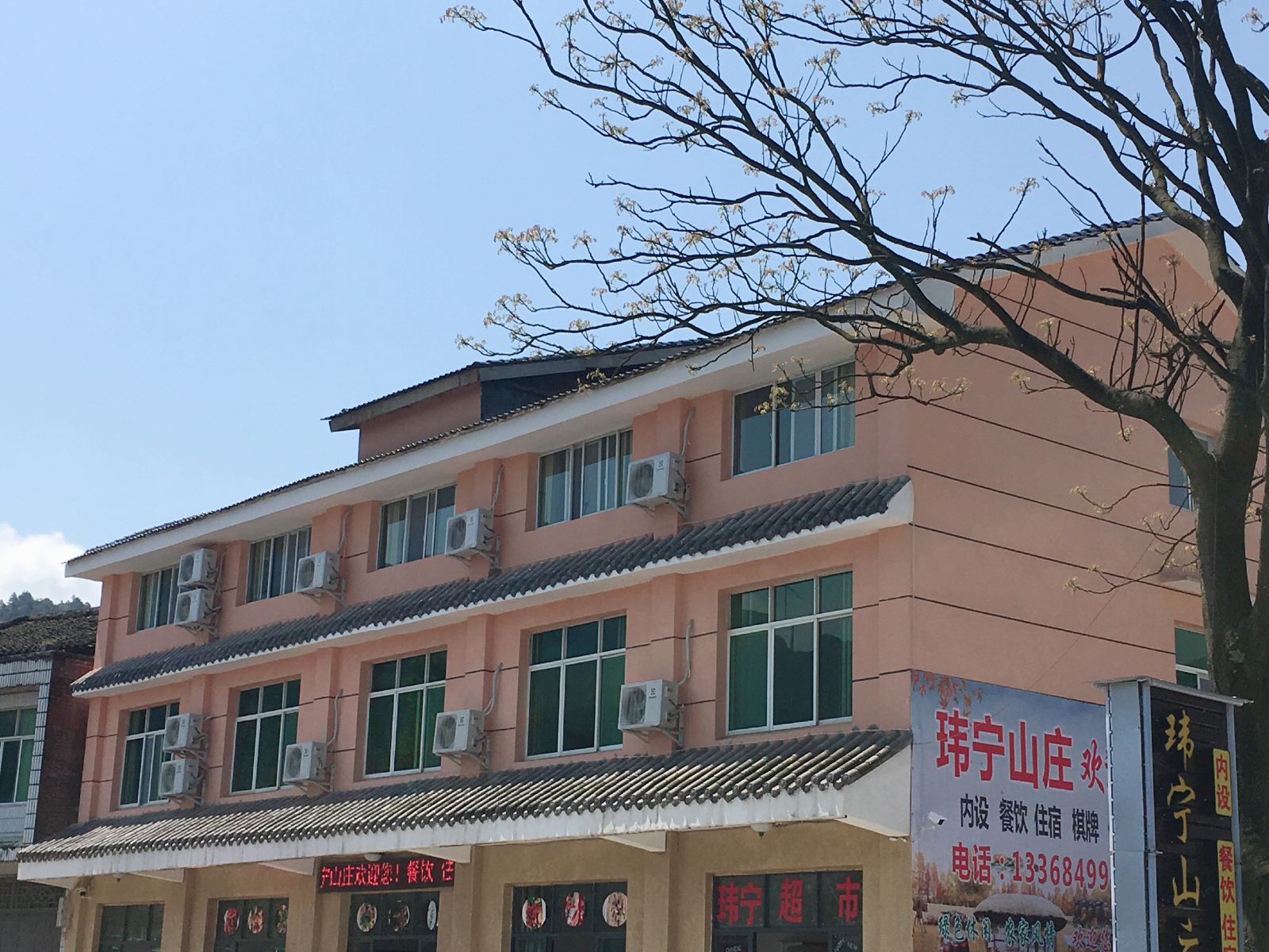 重庆玮宁山庄
