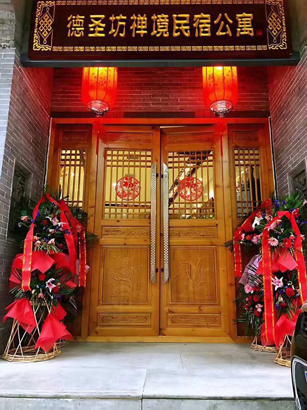 西安德圣坊禅境民宿