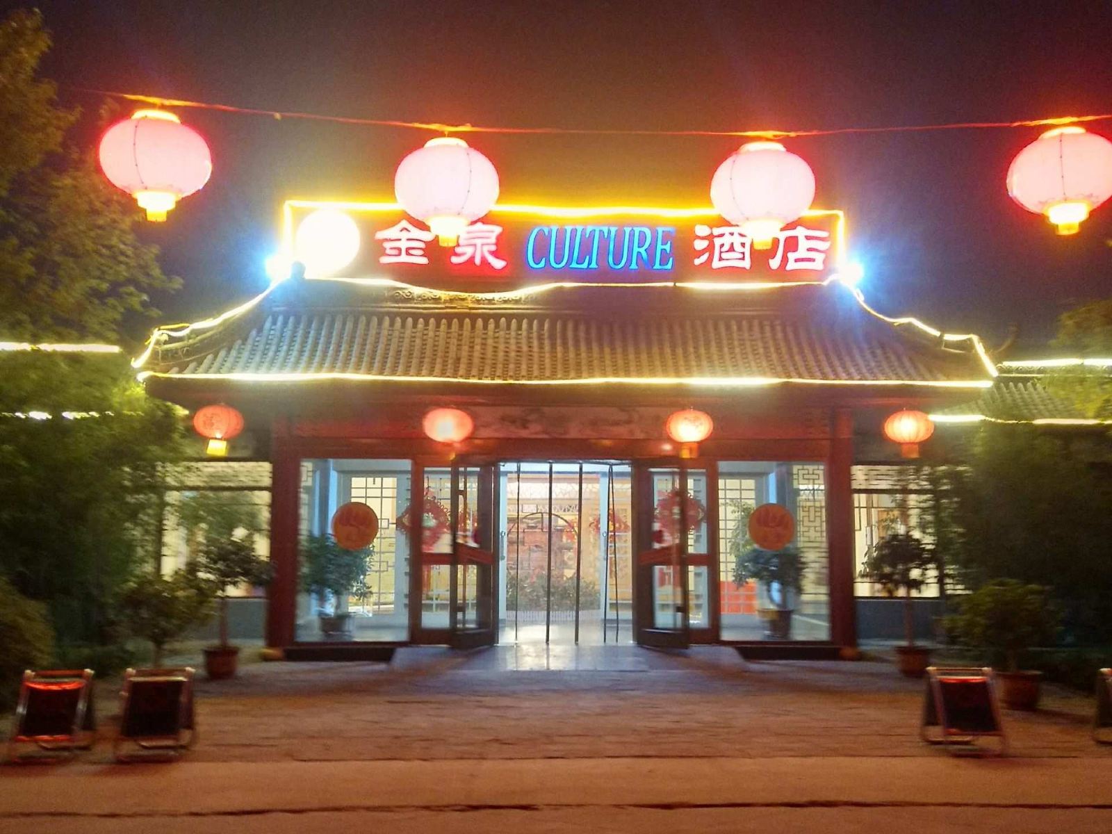 潍坊金泉酒店