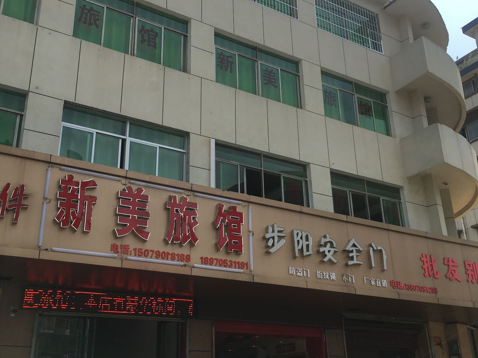 南昌县新美旅馆