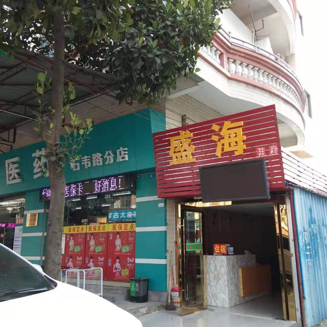 广州盛海公寓
