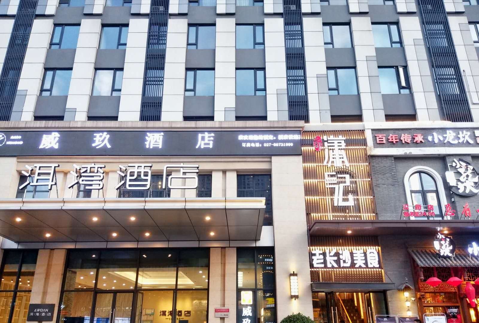 春风里酒店式公寓(武汉汉街万达广场店)