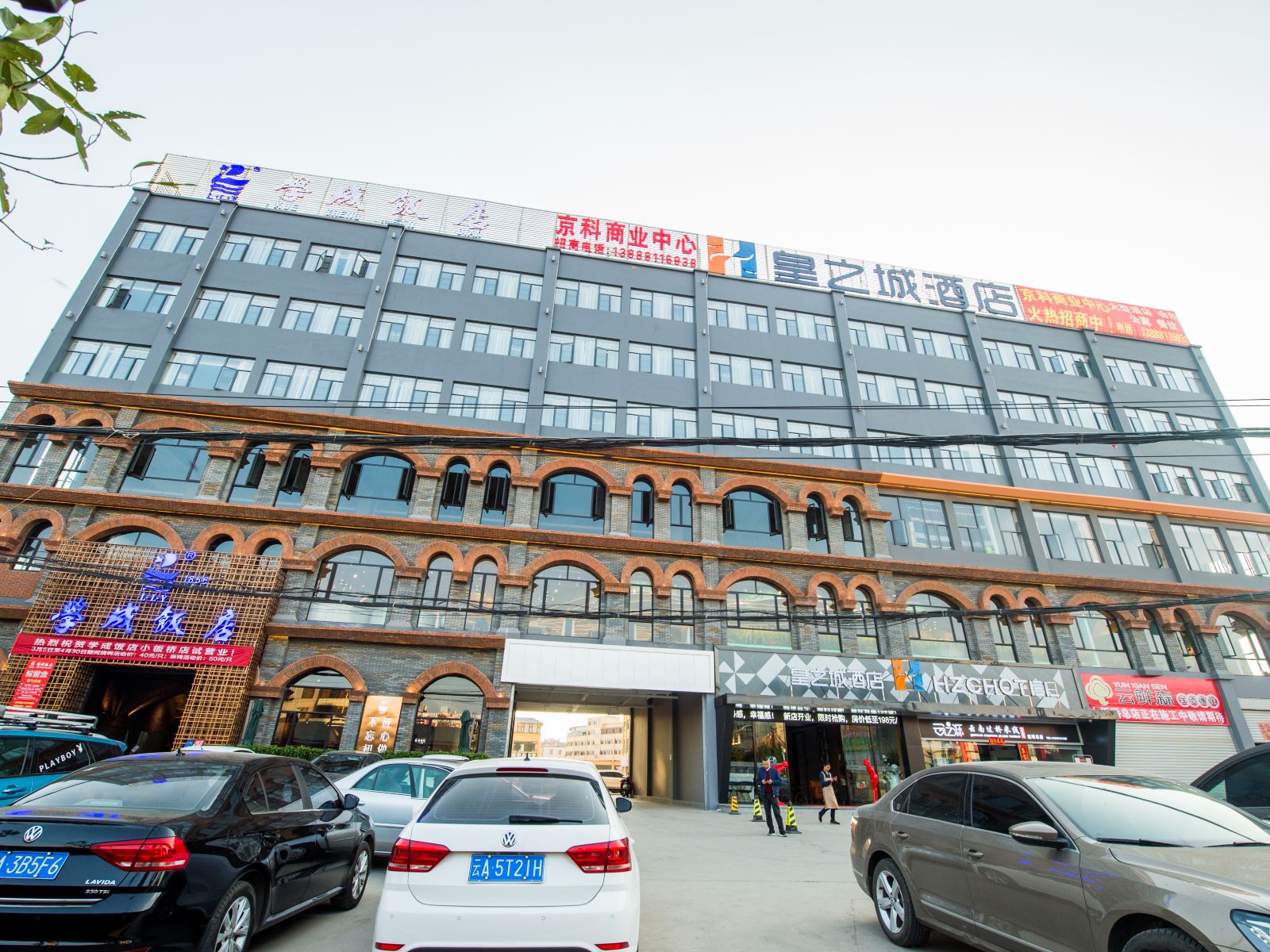 皇之城酒店(昆明世纪城店)