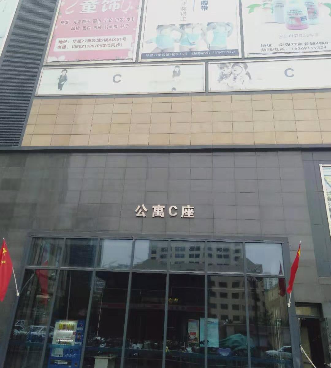 勿忘我主题公寓(石家庄华强广场店)