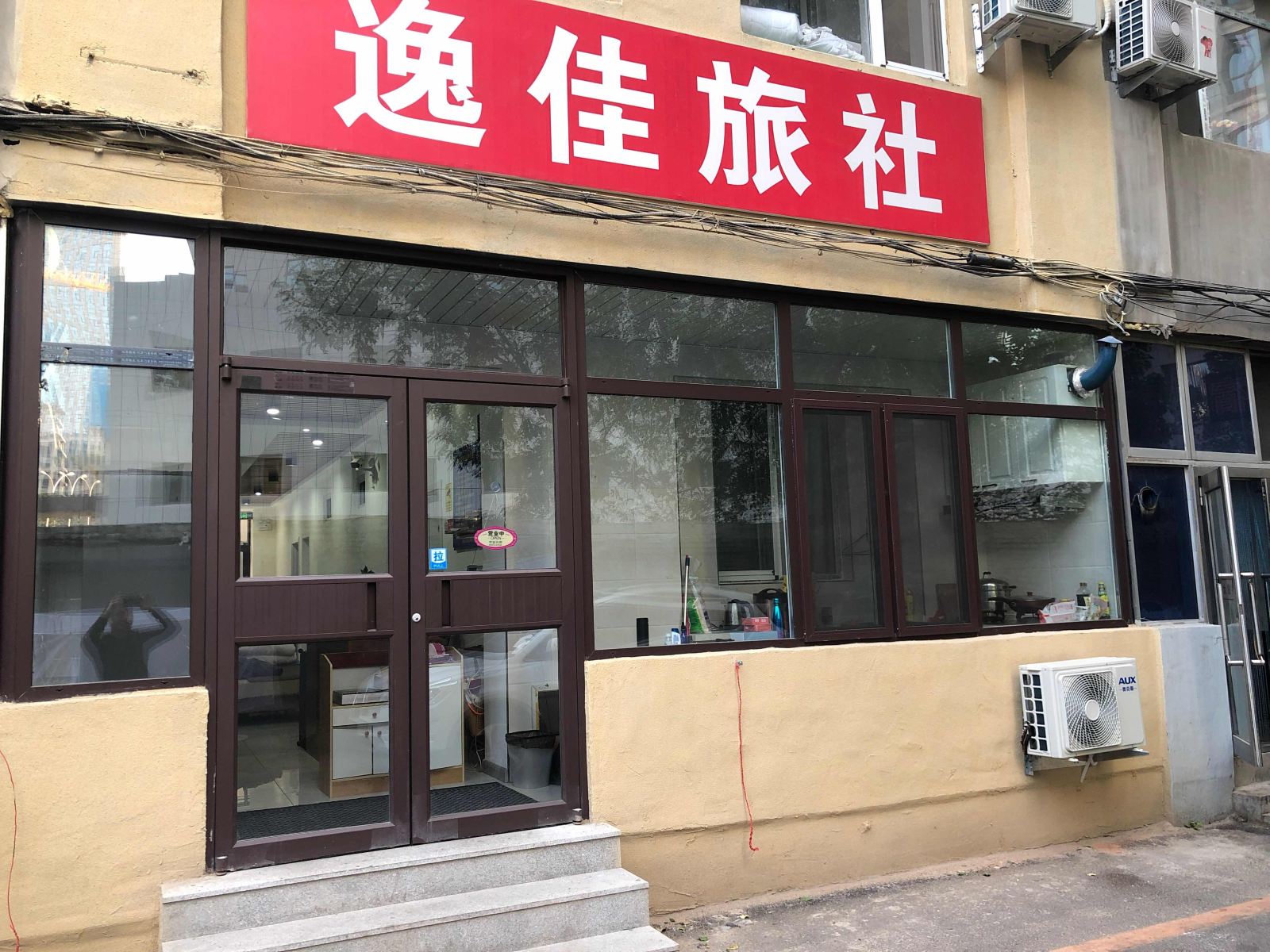 沈阳逸佳旅社