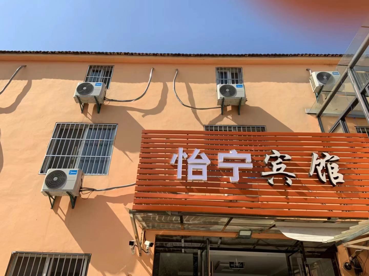南京怡宁宾馆