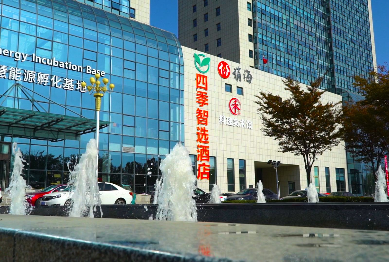 平度四季智选酒店