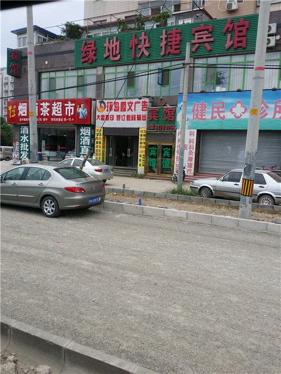 北京绿地快捷宾馆