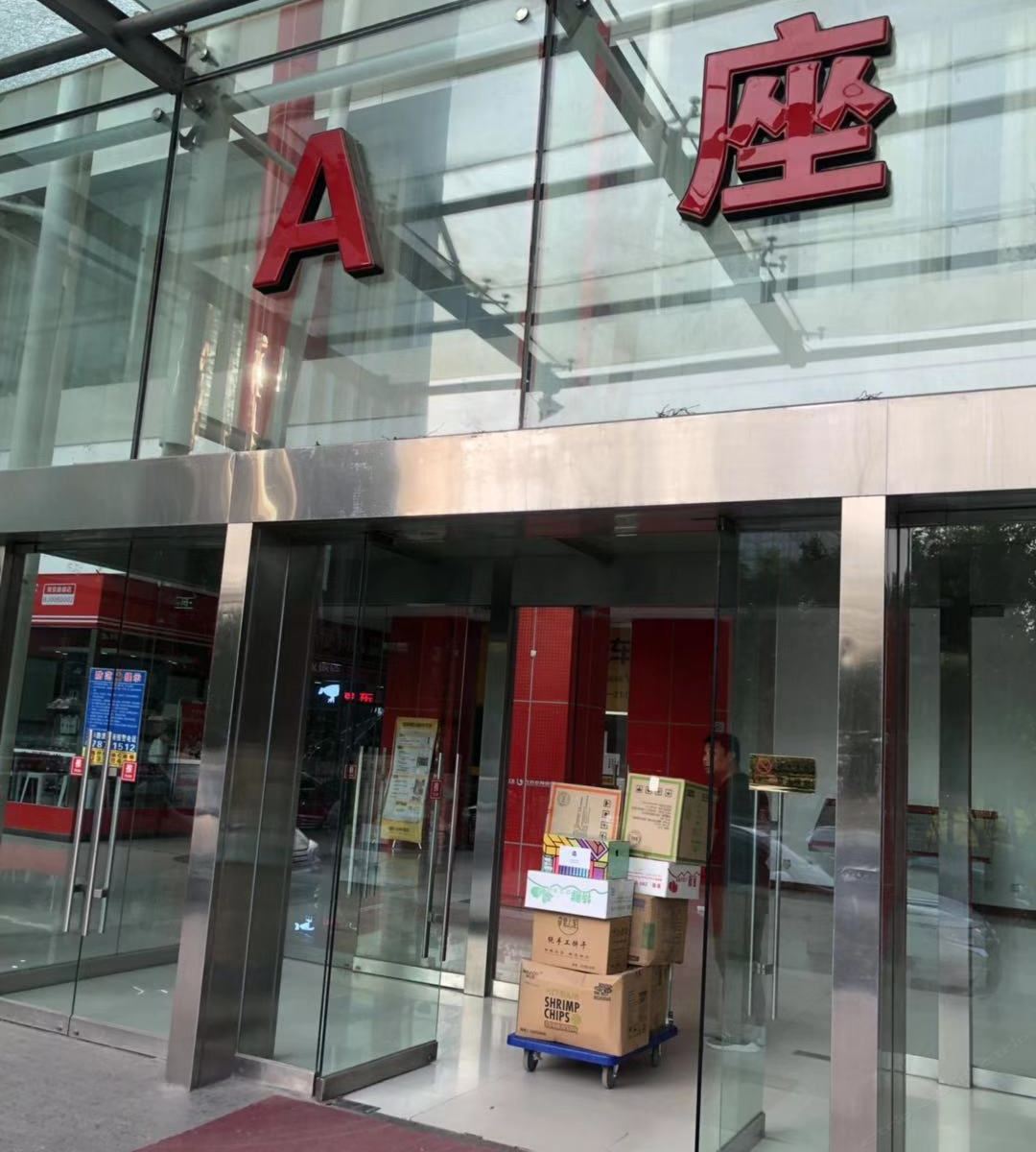 北京月伴公寓