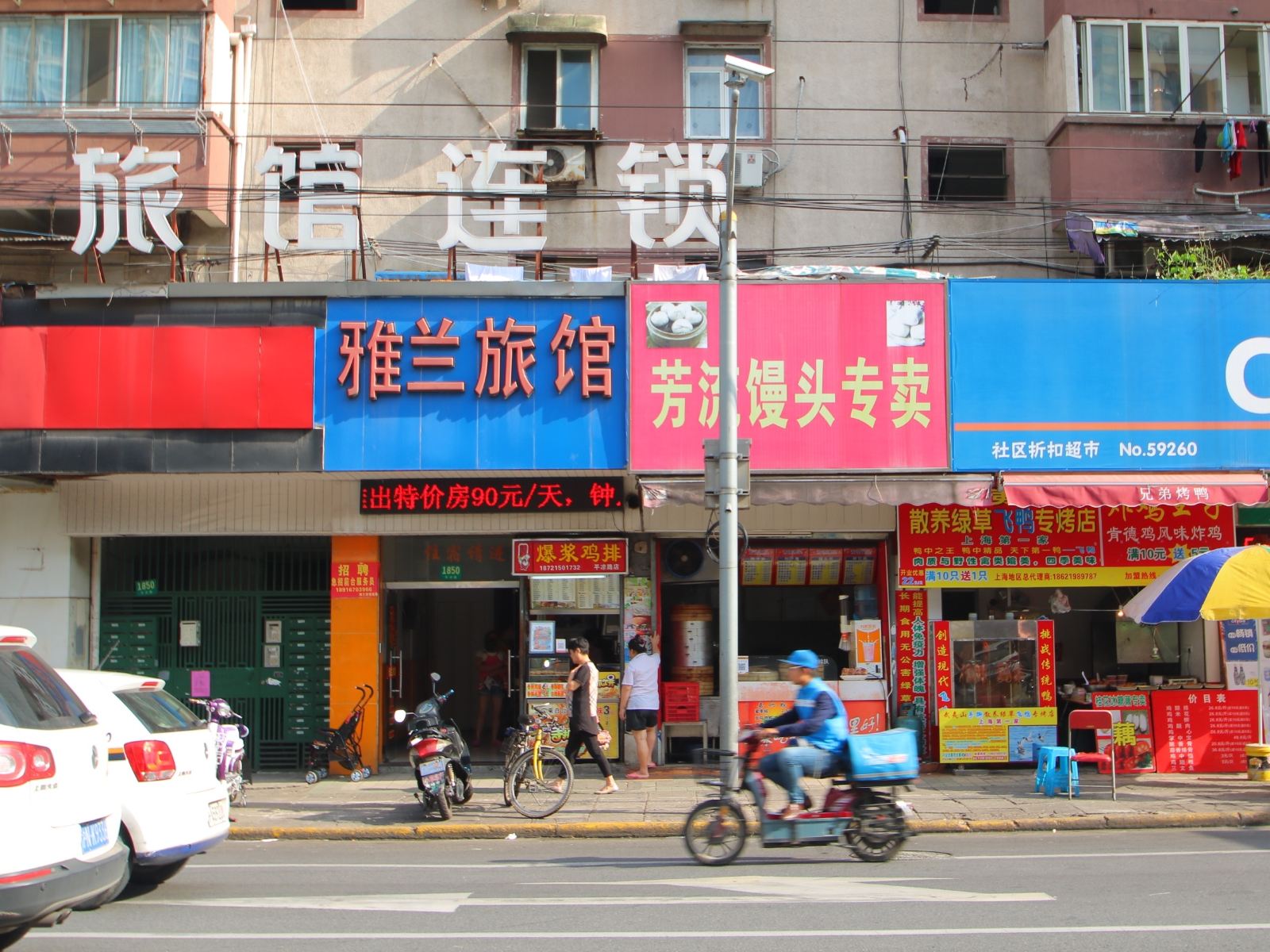 雅兰旅馆(上海平凉路店)