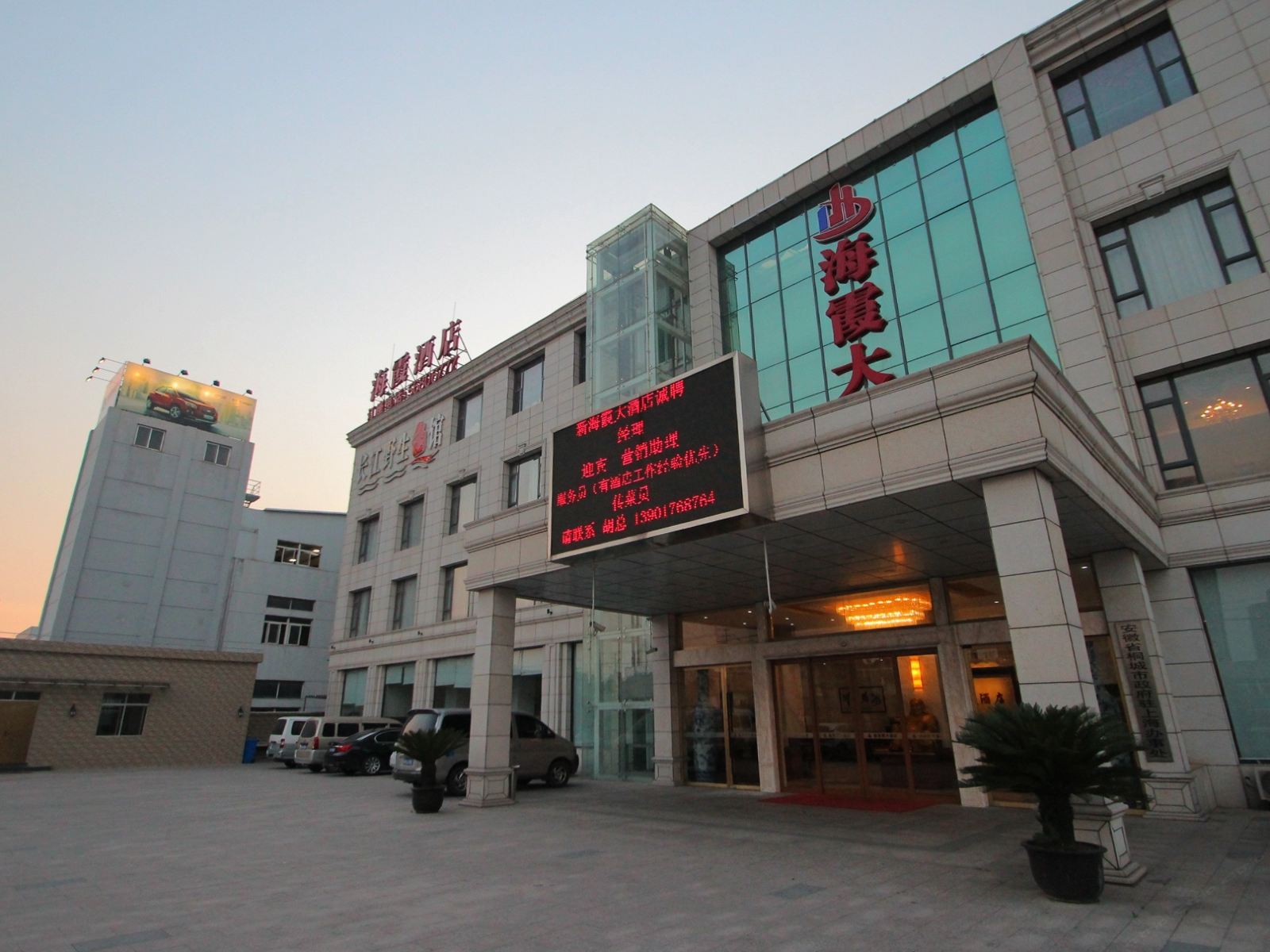 上海海霞大酒店