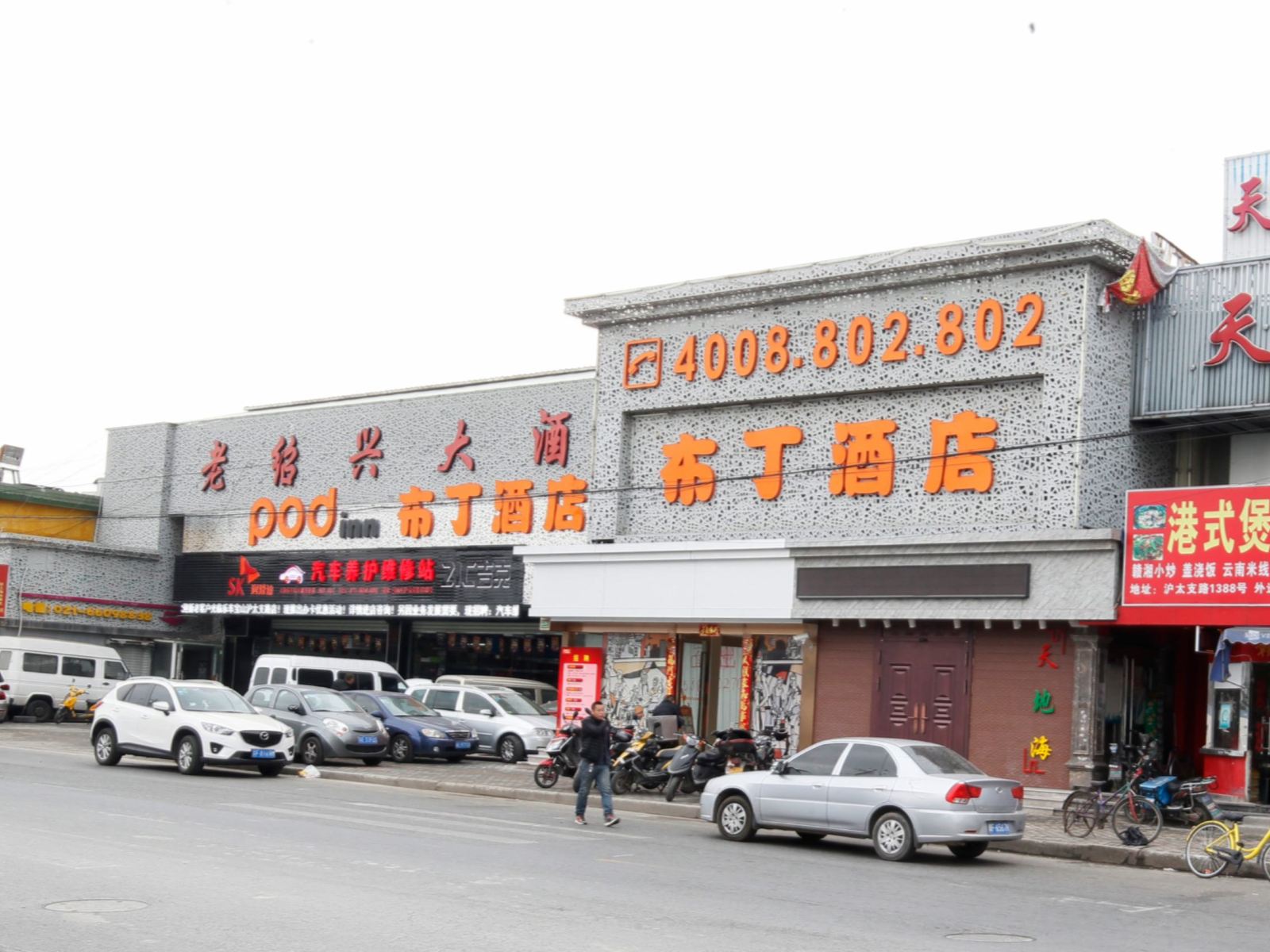 布丁酒店(上海场中路地铁站上海大学店)