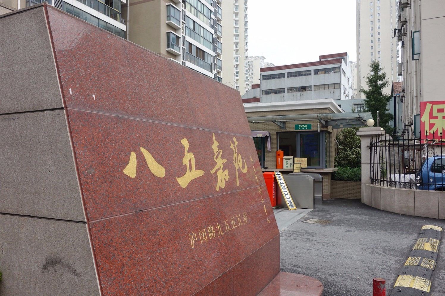 八五嘉苑公寓(上海三店)