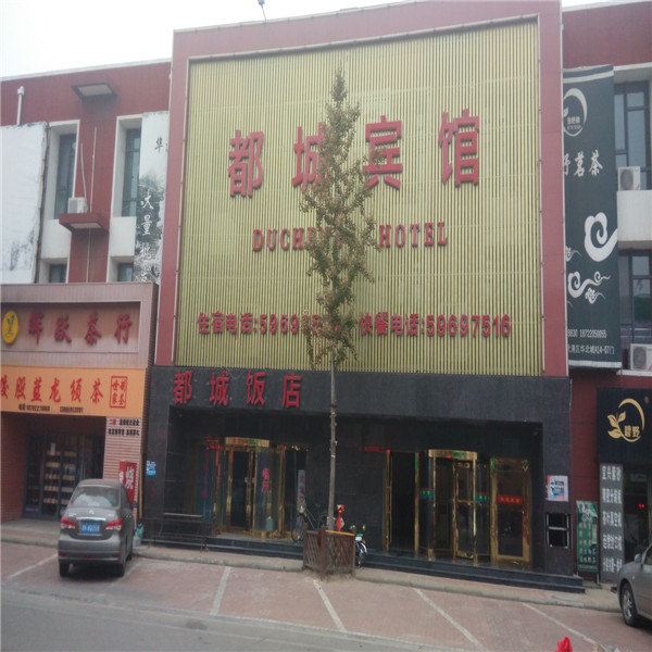 天津都城宾馆