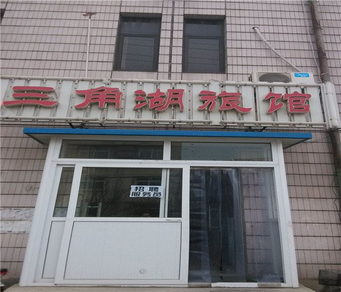 天津三角湖旅馆