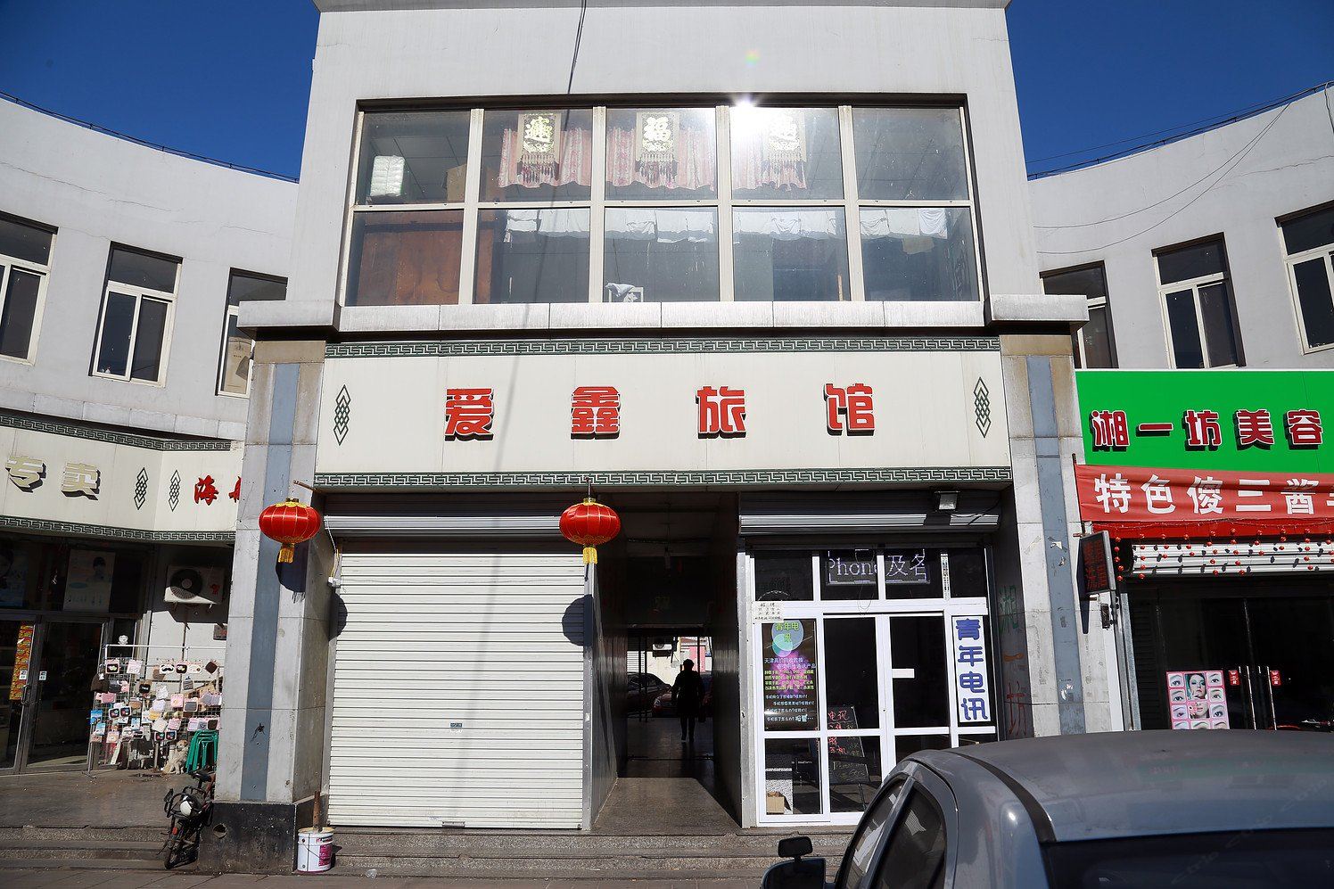 天津爱鑫旅馆