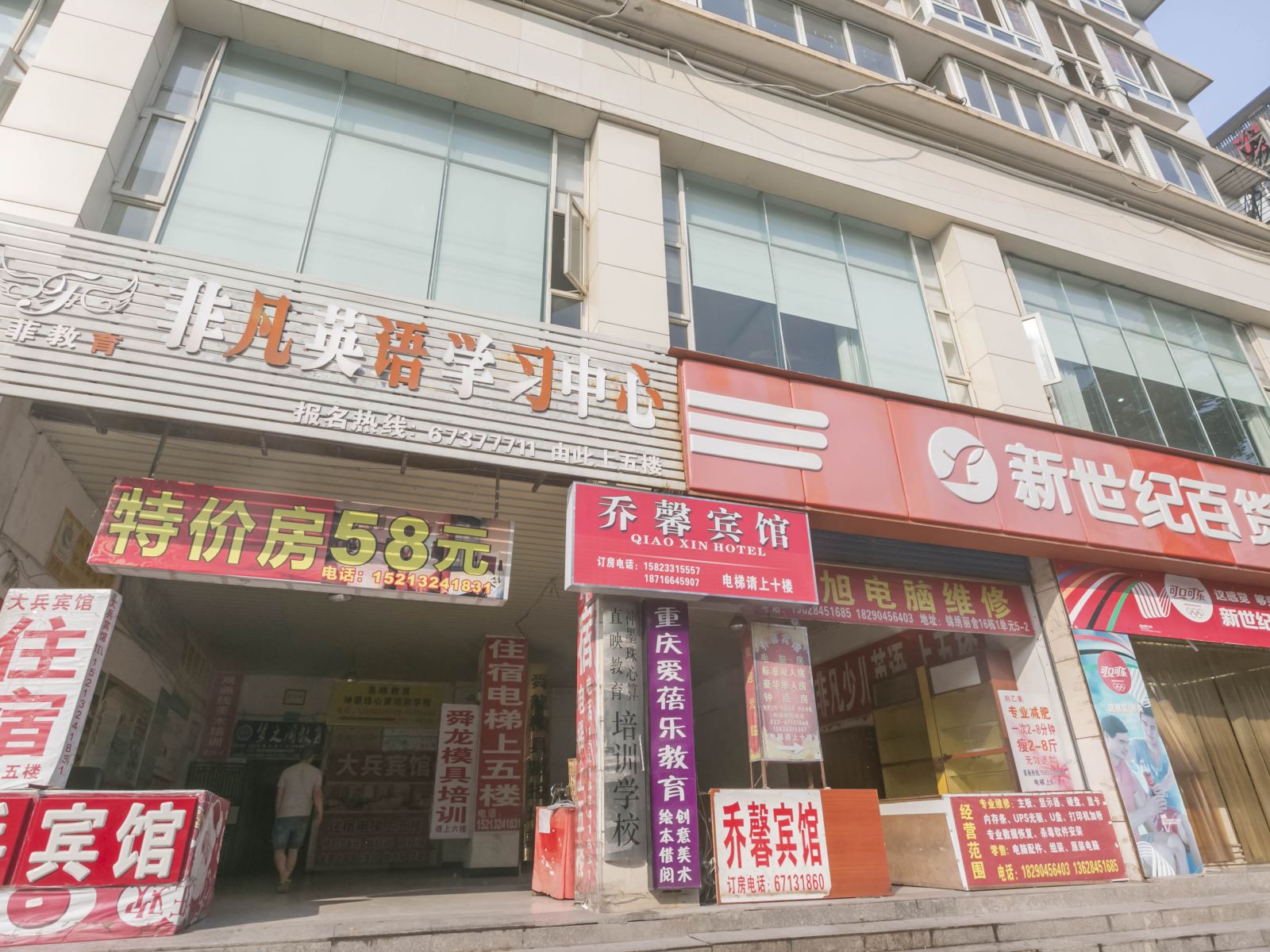 重庆乔馨宾馆