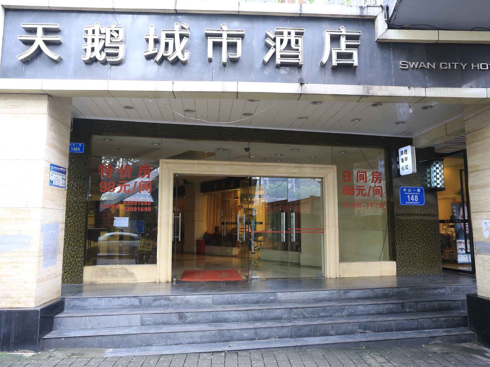 重庆天鹅城市酒店