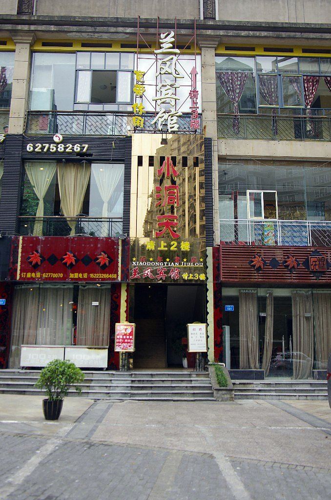 重庆兰风宾馆