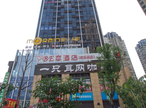 be恋体验酒店(重庆欢乐谷店)