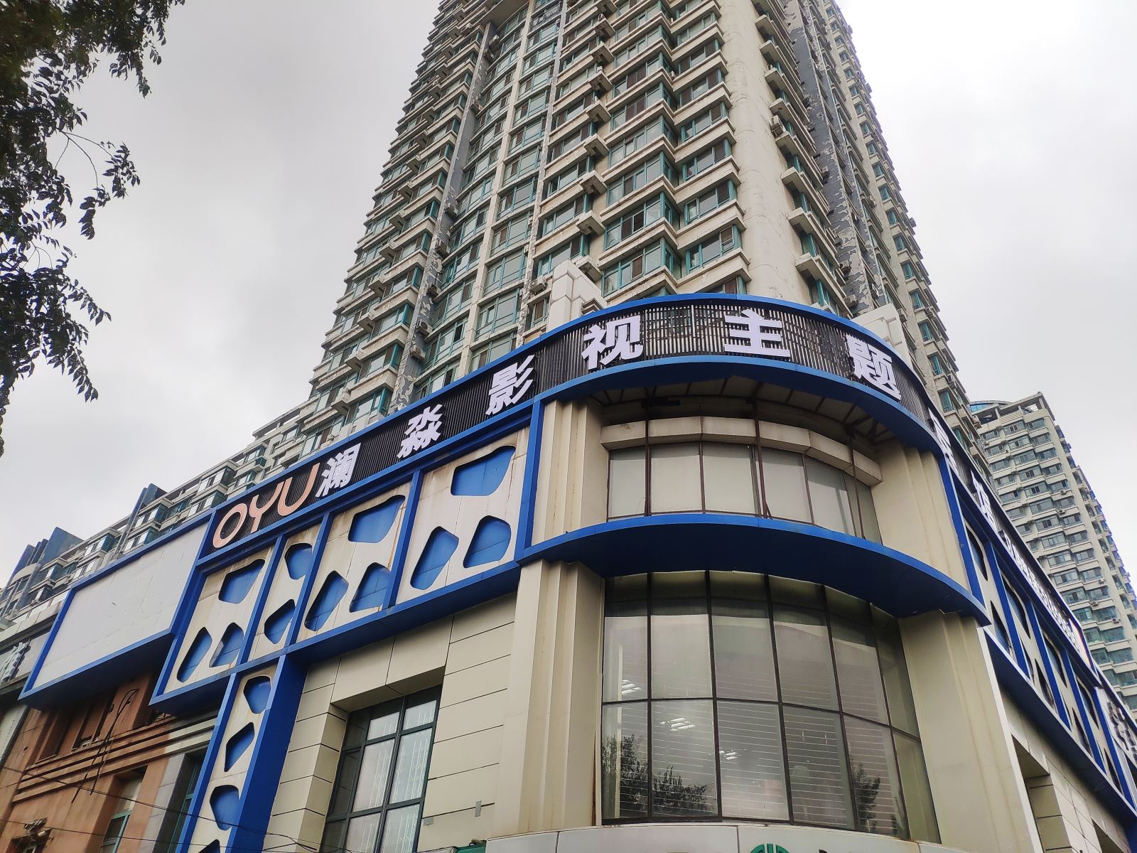 哈尔滨澜淼影视主题宾馆