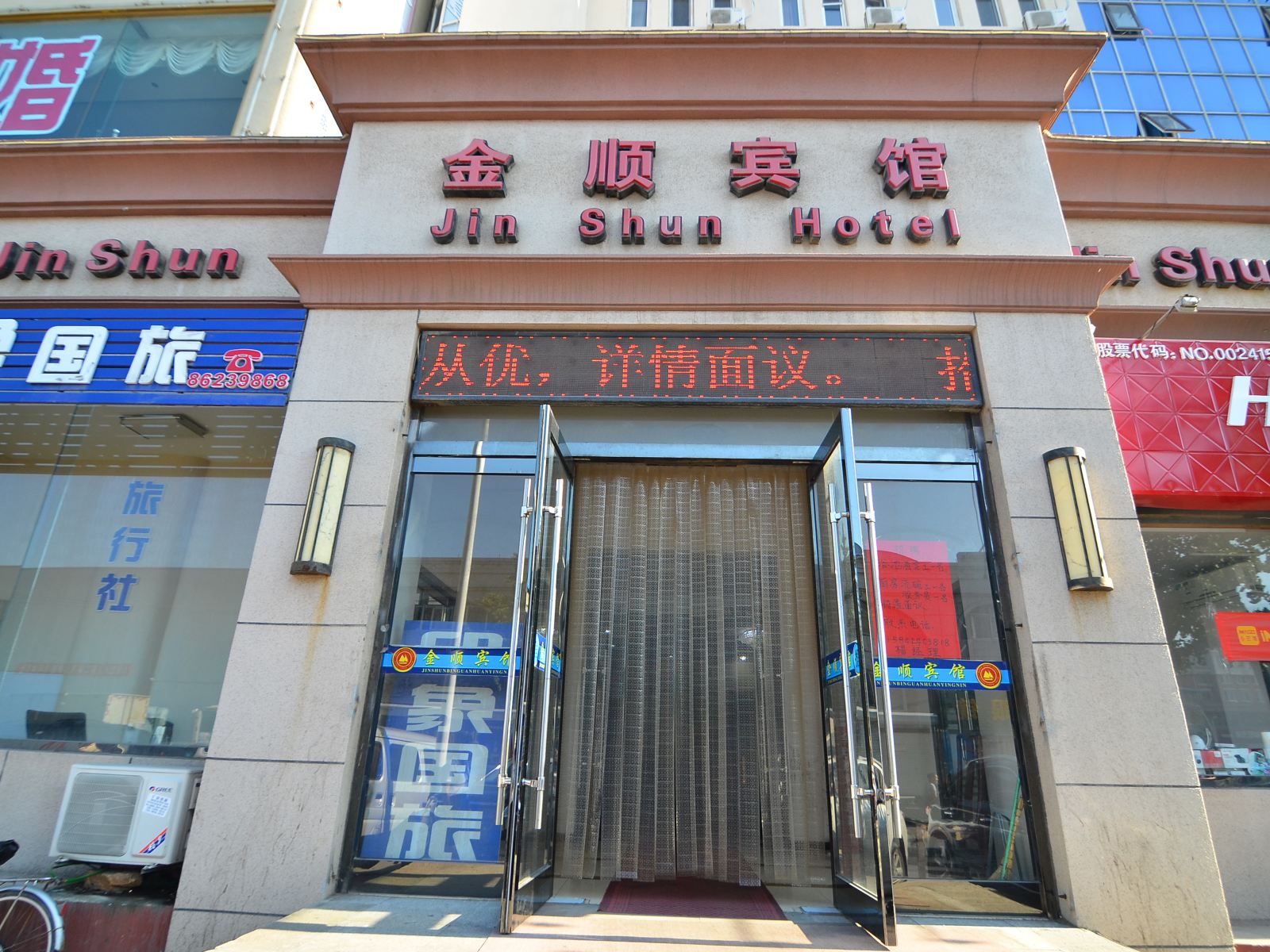 大连金顺宾馆旅顺路店