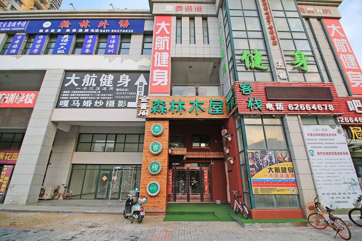 大连森林木屋客舍(原金香阁客舍)