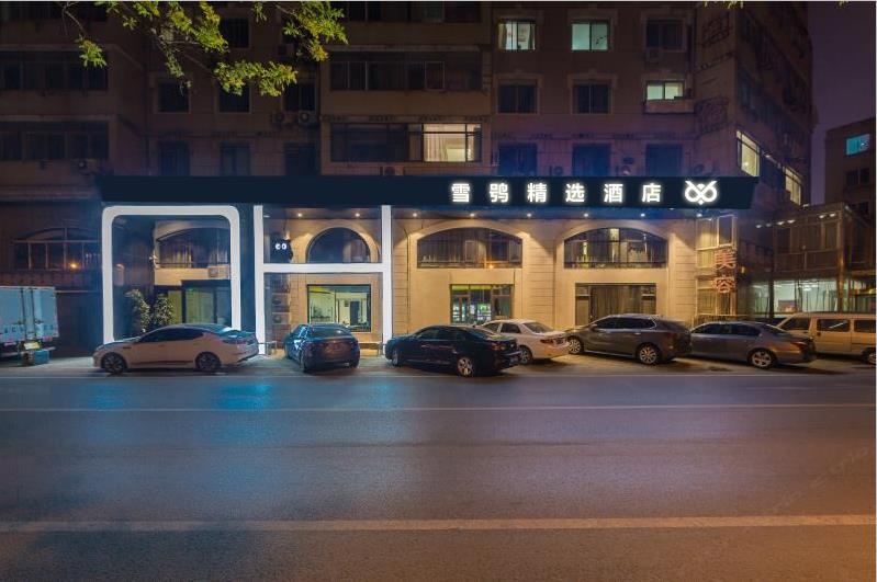 雪鸮精选酒店(大连西安路星海广场店)