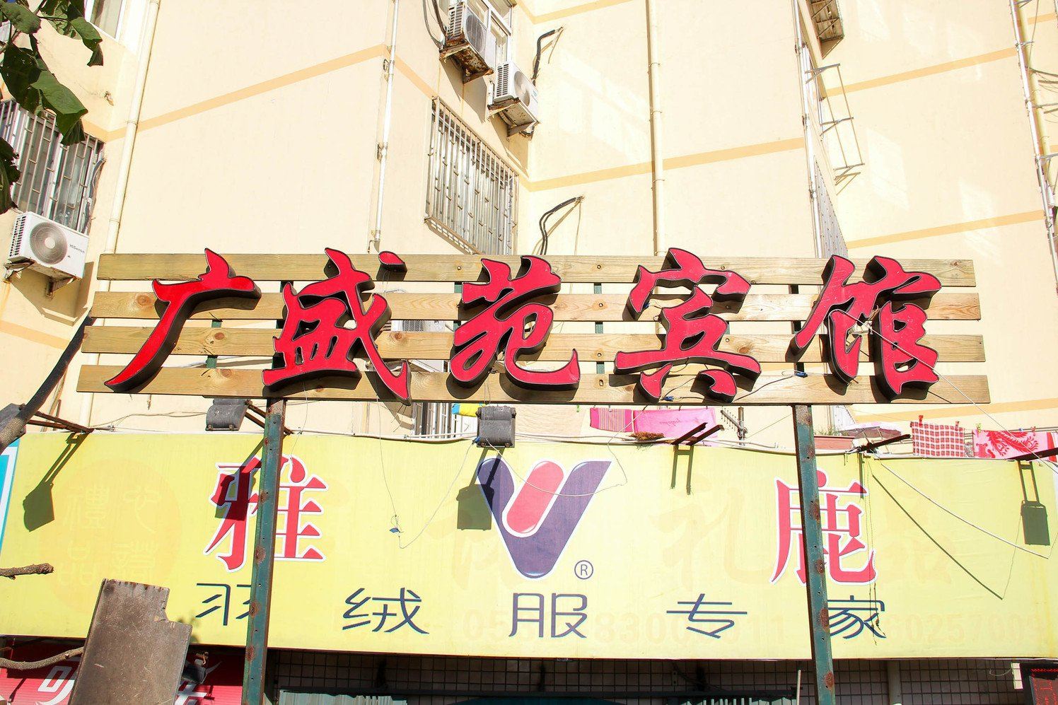 青岛广盛苑宾馆