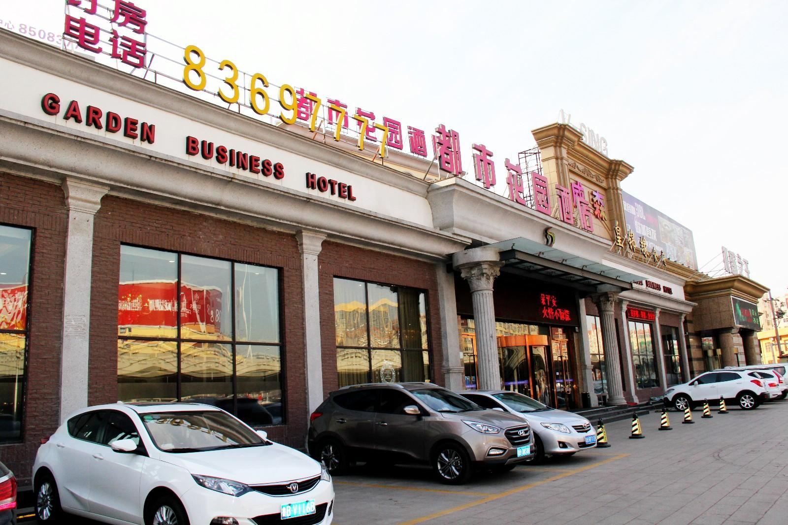 青岛都市花园酒店