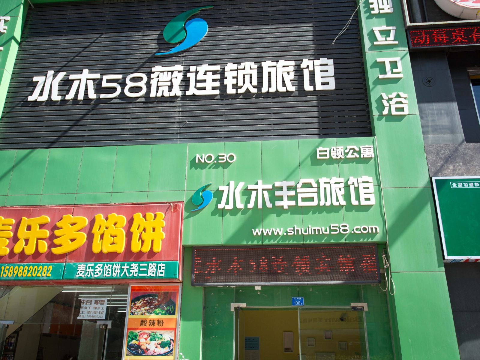 水木58薇连锁宾馆(青岛福州南路店)