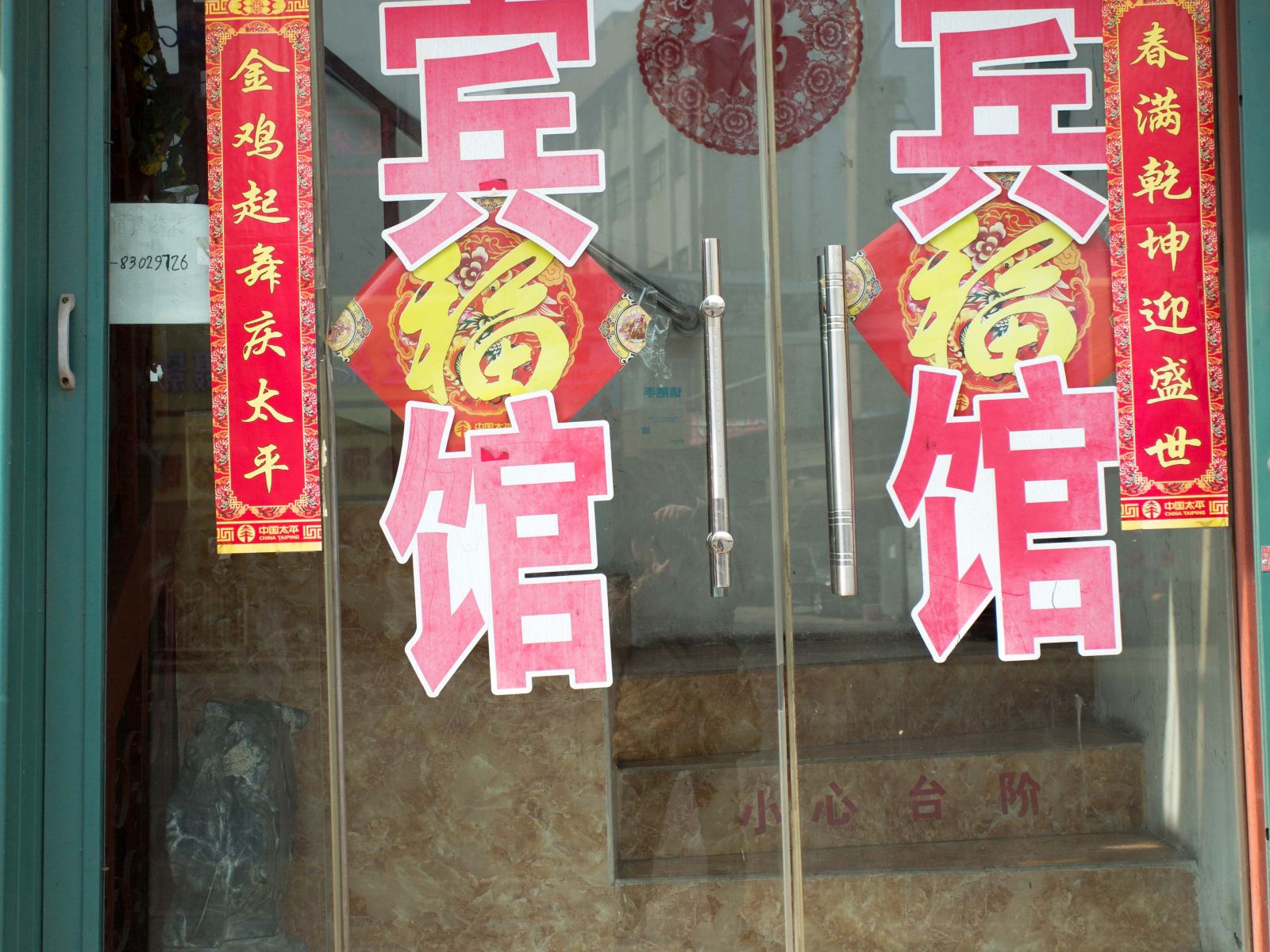 青岛尚好家宾馆