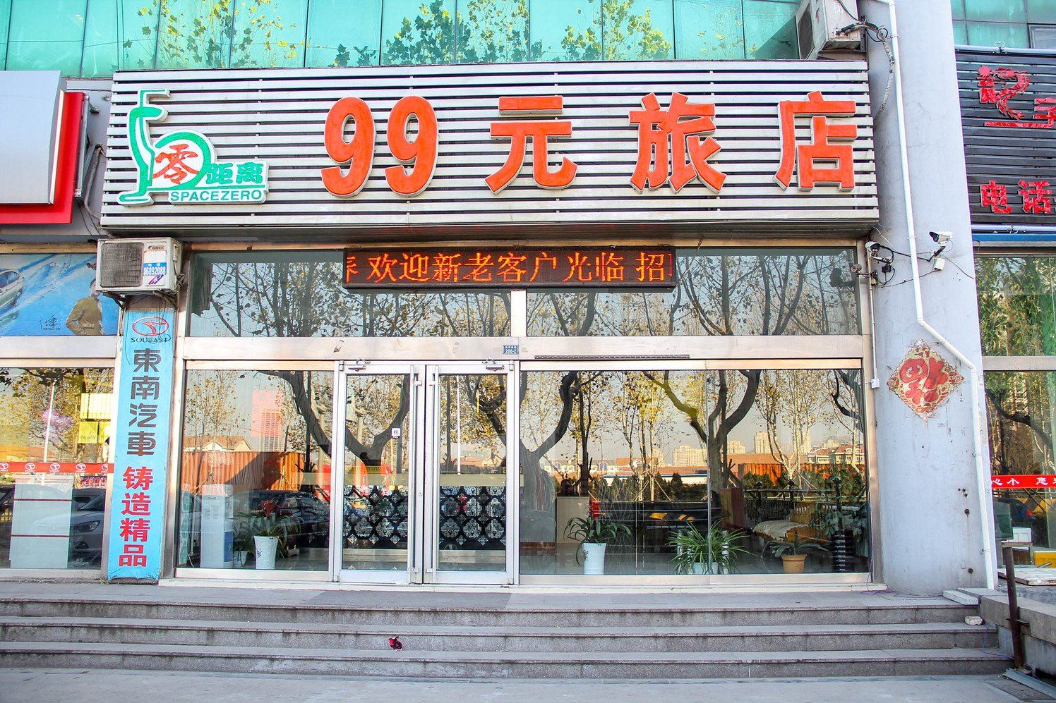 青岛99元旅店