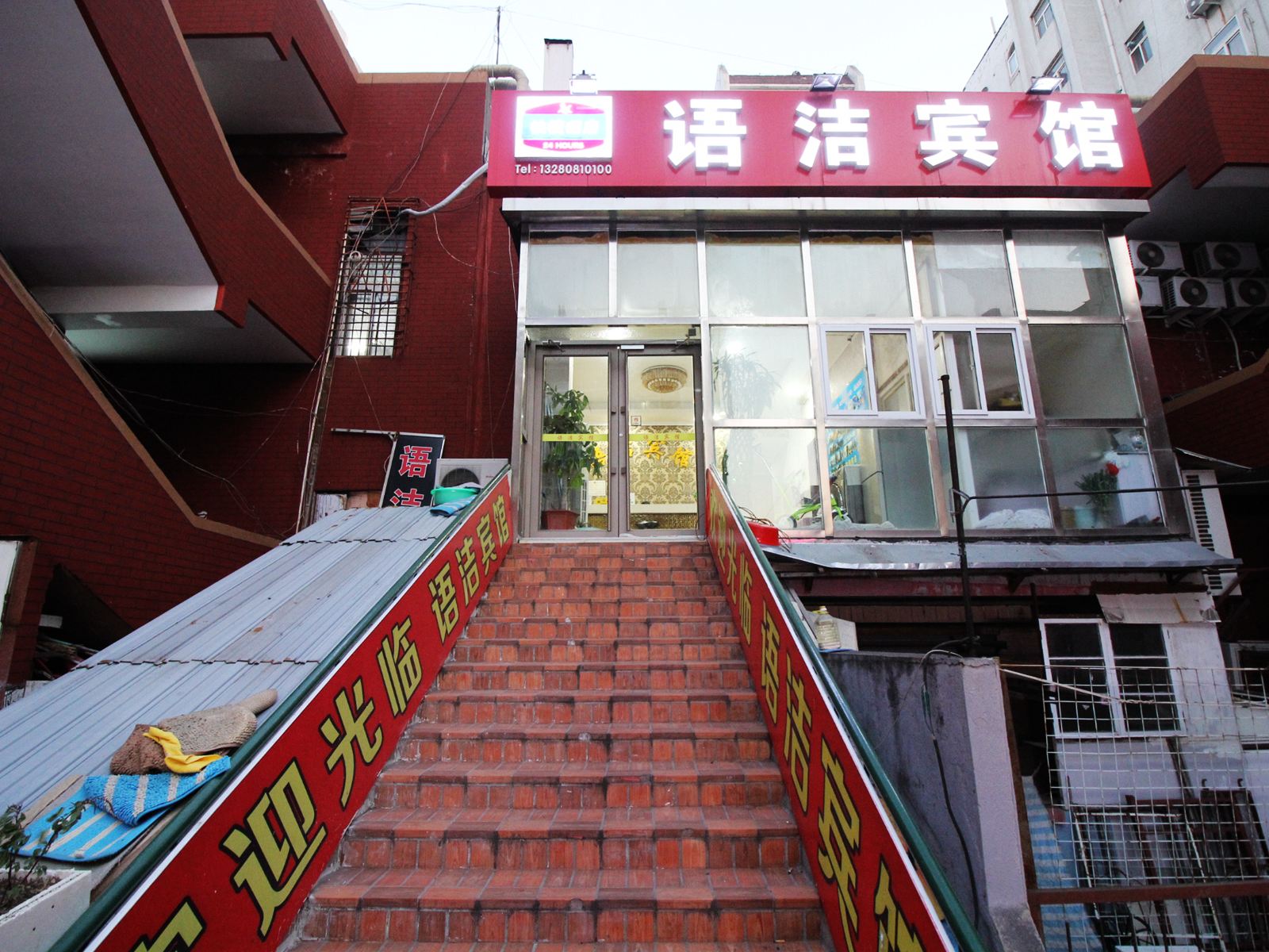 青岛语洁宾馆