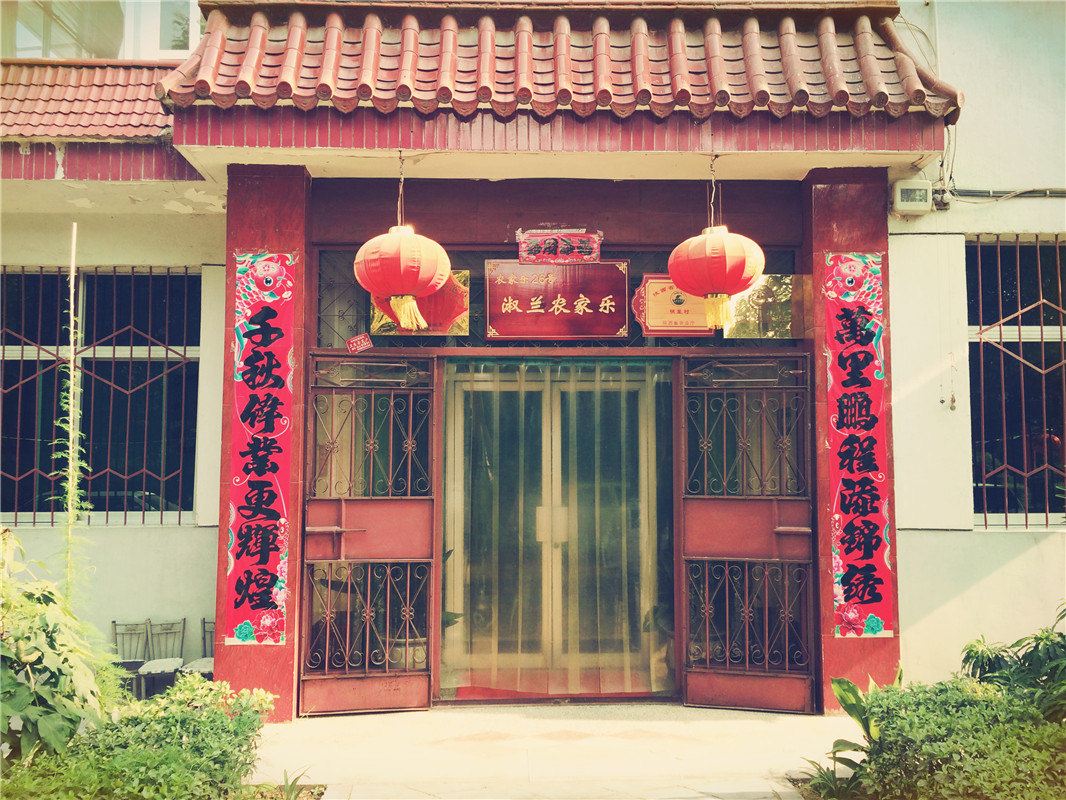 西安淑兰农家乐