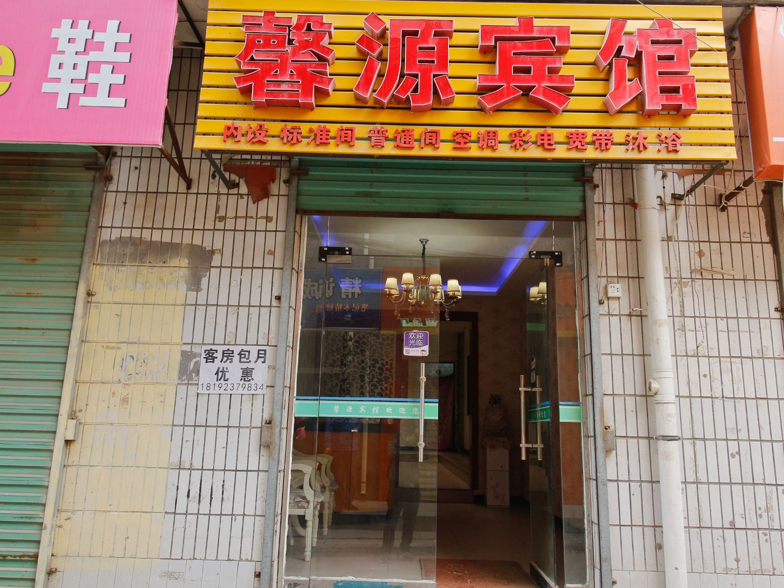 西安馨源宾馆